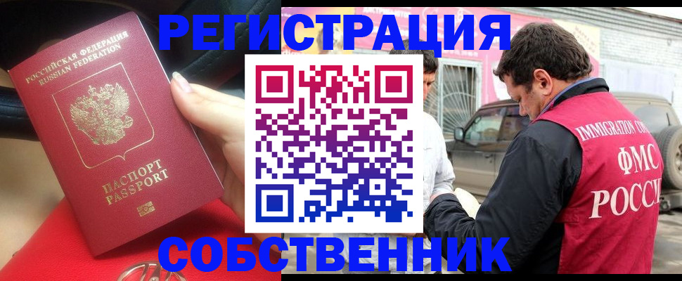 временная регистрация для всех в Курганинске