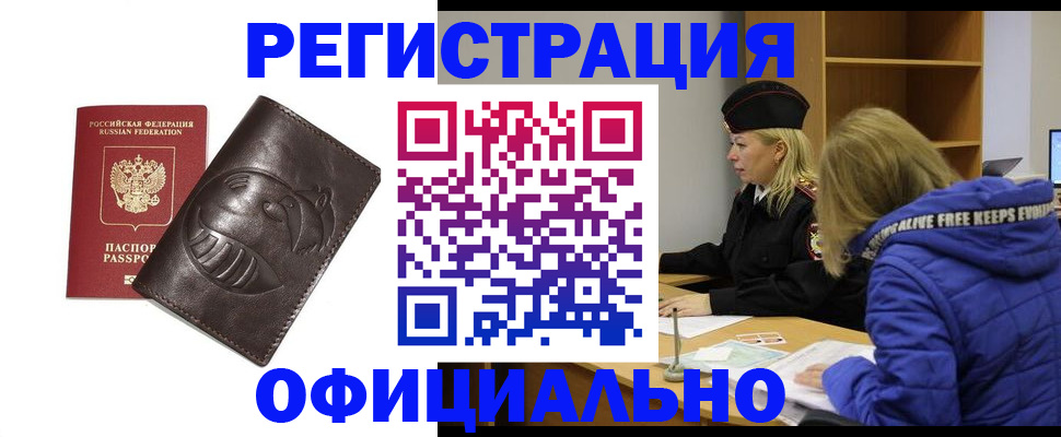 прописка для школы в Курганинске